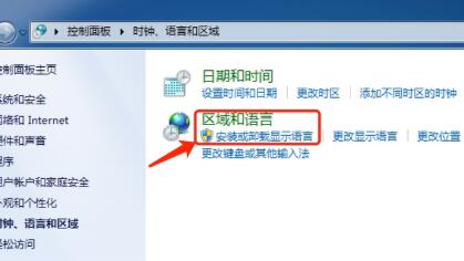 win7语言包安装方法
