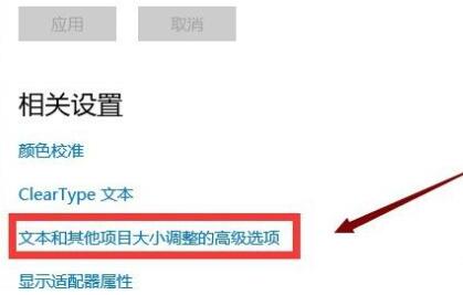 系统字体大小设置方法