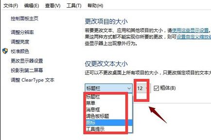 系统字体大小设置方法