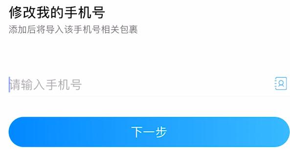 菜鸟裹裹输入手机号查快递方法