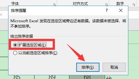 excel排序让后面的数据跟着动方法