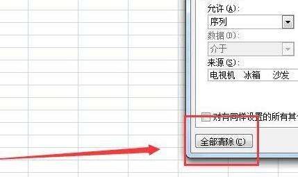 excel下拉选择项取消方法