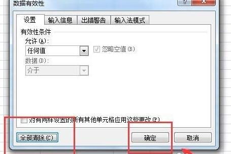 excel下拉选择项取消方法
