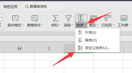 excel排序按照自定义序列排序方法