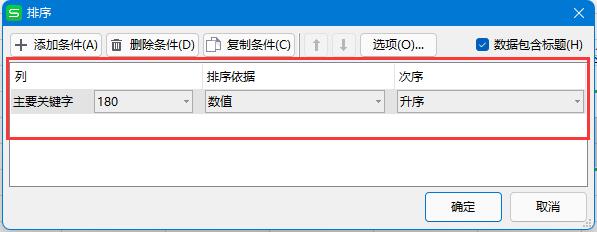 excel排序按照自定义序列排序方法