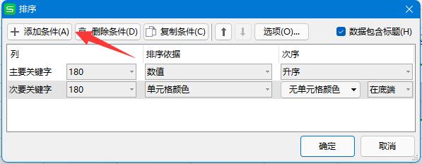 excel排序按照自定义序列排序方法