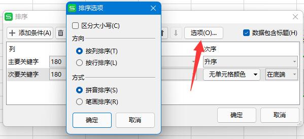 excel排序按照自定义序列排序方法
