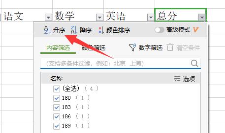 excel排序排名次由小到大方法