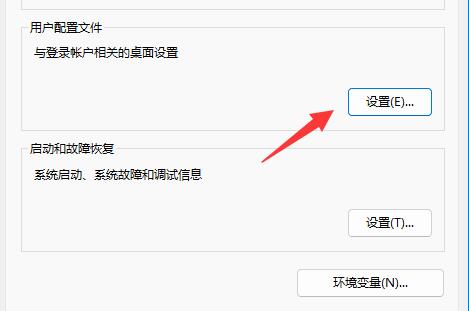 win11用户配置打开方法