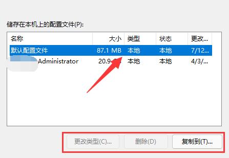 win11用户配置打开方法