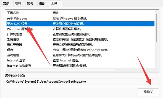 win11用户账号控制关闭方法