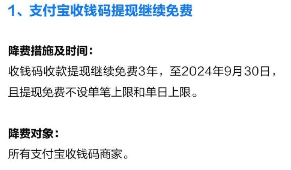 支付宝提现要手续费吗详情