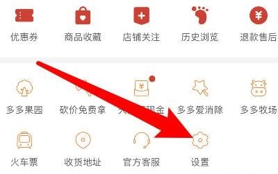 拼多多先用后付关闭方法