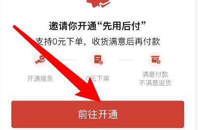 拼多多先用后付关闭方法