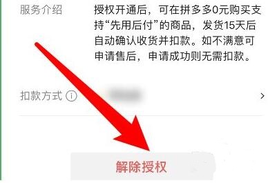 拼多多先用后付关闭方法