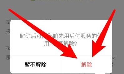 拼多多先用后付关闭方法