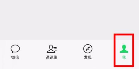 微信视频设置铃声方法