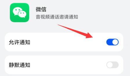 微信视频设置铃声方法