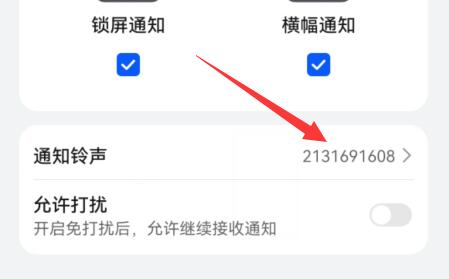 微信视频设置铃声方法