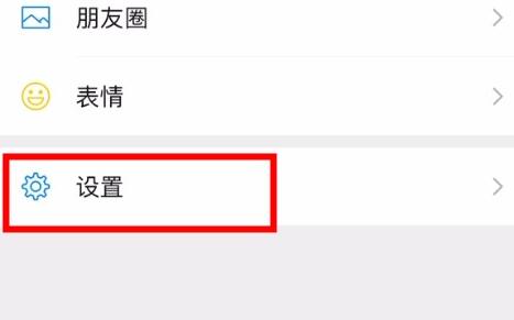 微信语音铃声设置歌曲方法