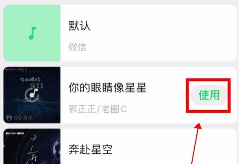 微信语音铃声设置歌曲方法