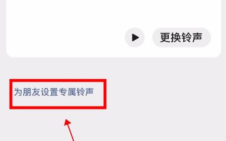 微信语音铃声设置歌曲方法
