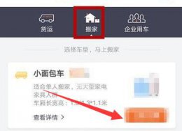 货拉拉叫车方法 货拉拉叫车方式