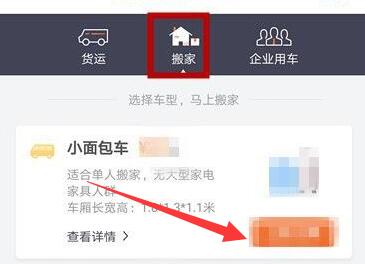 货拉拉叫车方法