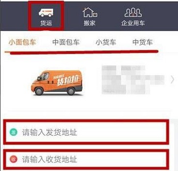 货拉拉叫车方法