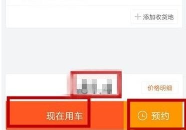 货拉拉叫车方法