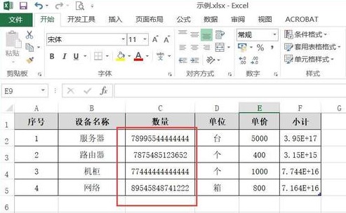 excel数字改成正常数字教程