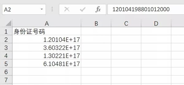 excel数字变成了小数点+E+ 17解决教程