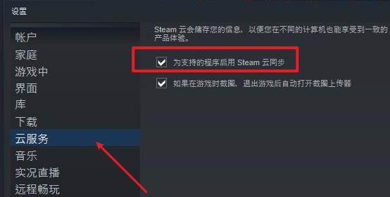 steam云状态无法同步解决教程