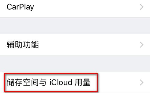 苹果手机清理内存垃圾清理方法