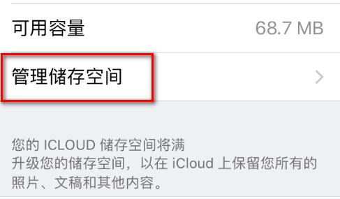 苹果手机清理内存垃圾清理方法