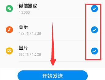 两个不同牌子的手机换机方法