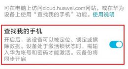 华为手机定位另一个手机的位置方法 华为手机怎样定位另外一个手机的位置