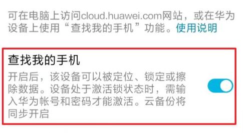 华为手机定位另一个手机的位置方法