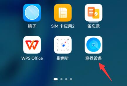 华为手机定位另一个手机的位置方法
