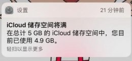 icloud储存空间已满解决教程 icloud储存空间已满怎么解决 明明没满