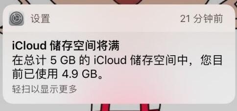 icloud储存空间已满解决教程