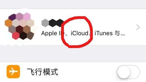 icloud储存空间已满解决教程