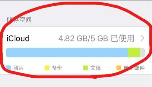 icloud储存空间已满解决教程