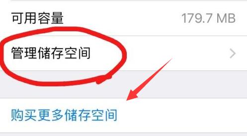 icloud储存空间已满解决教程