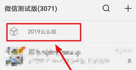 微信置顶文字设置方法