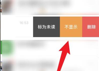 微信不显示该聊天恢复方法