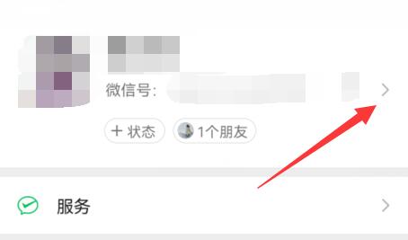 微信个性签名更改方法