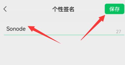 微信个性签名更改方法