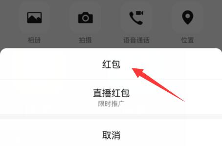 微信红包封面设置方法