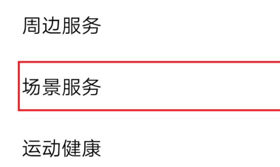 微信红包提醒设置方法